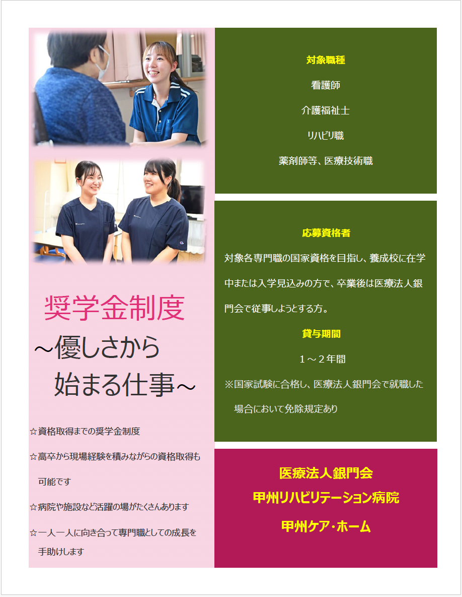 高校生向け奨学金制度について