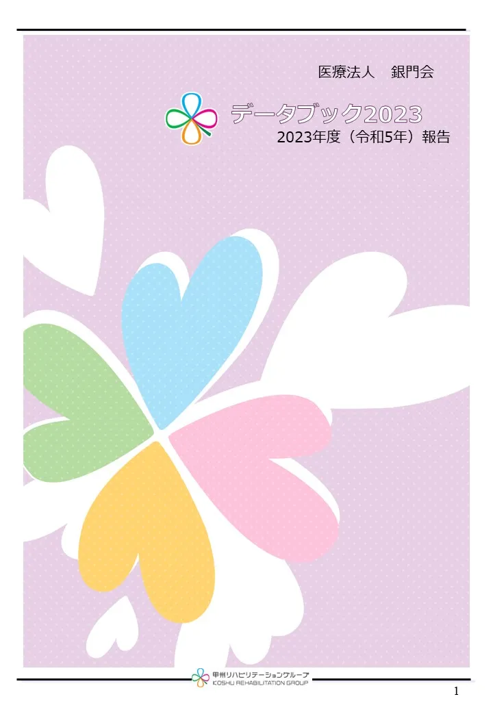 データブック2023