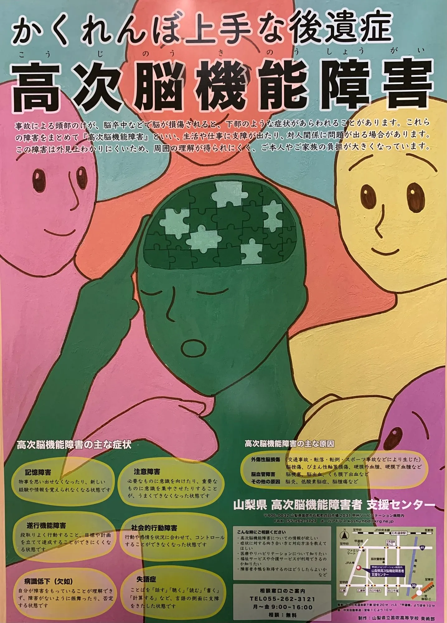 かくれんぼ上手な後遺症高次脳機能障害