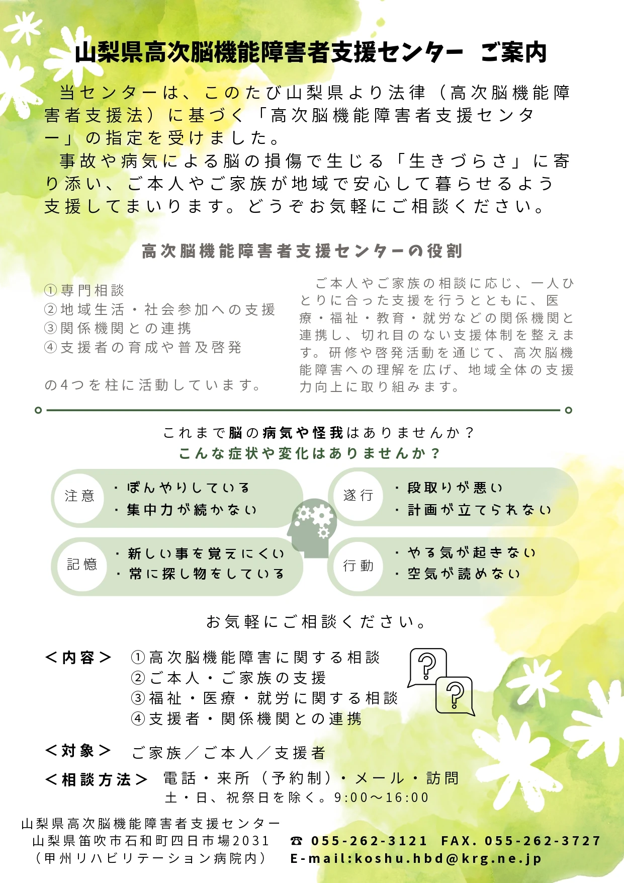 高次脳機能障害者支援センターのご案内チラシ（クリックでPDFを開く）