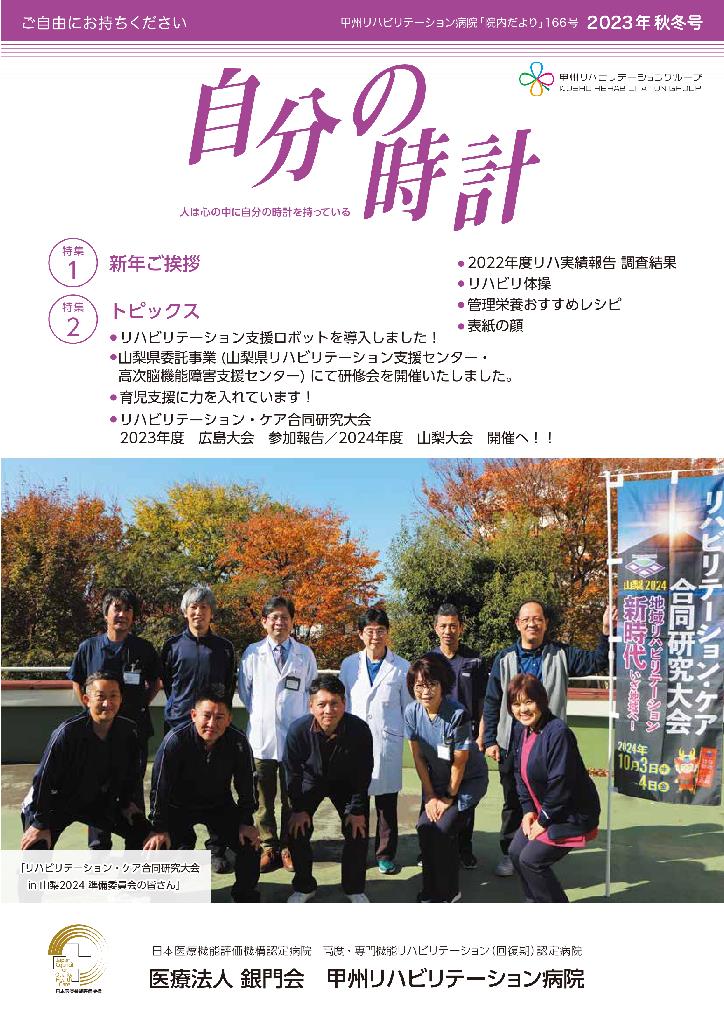 第166号（2023年度秋冬号）
