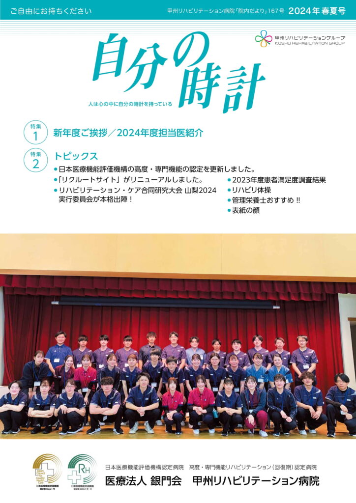 第167号（2024年度春夏号）