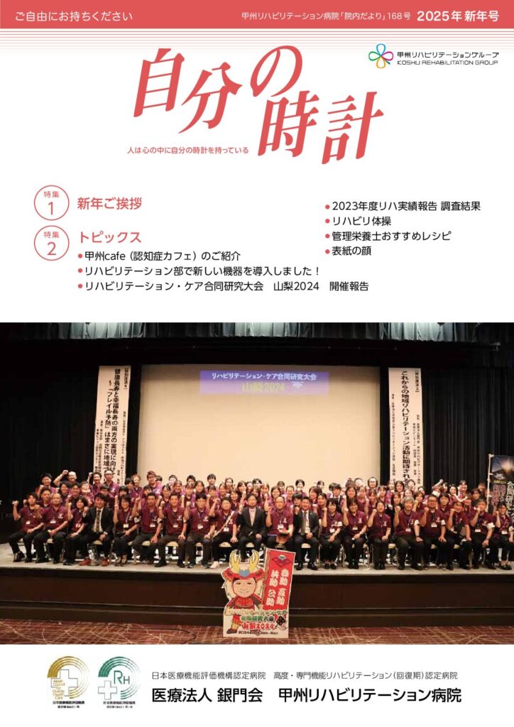 第168号（2024年度秋冬号）