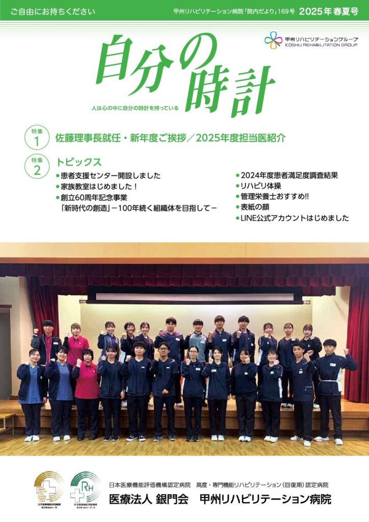 第169号（2025年度春夏号）