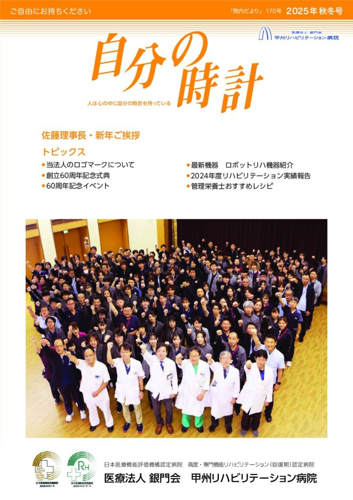第170号（2025年秋冬号）