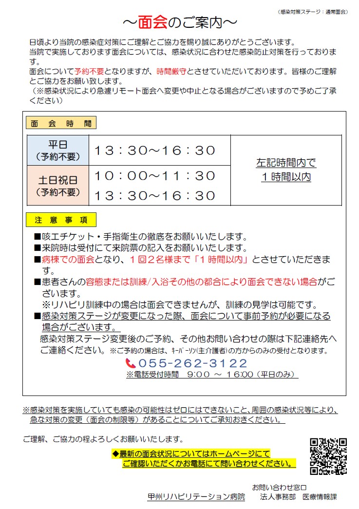 面会のご案内