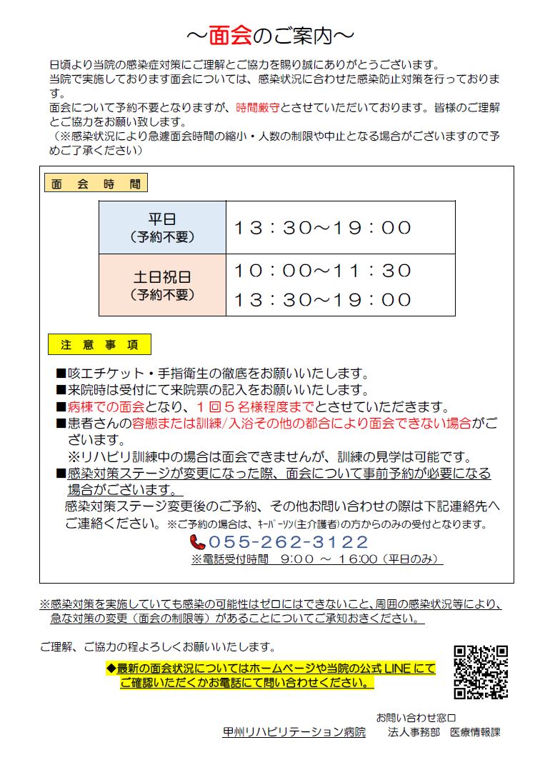 面会のご案内