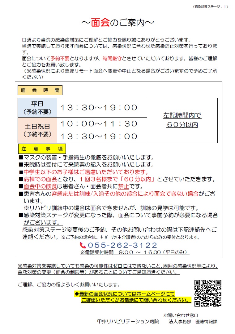 面会のご案内