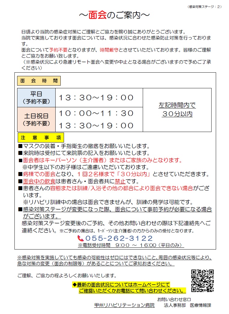 面会のご案内